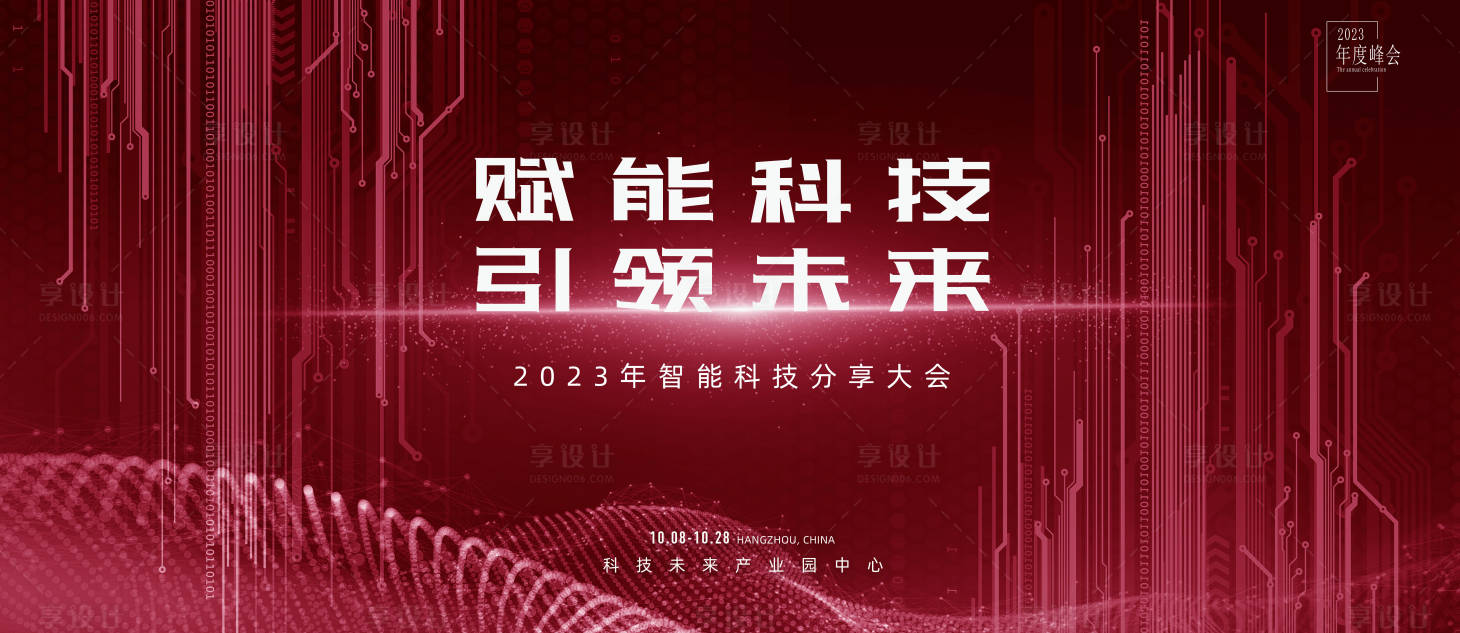源文件下載【享設計】搜索編號：93590015861815273【紅色科技未來背景板】