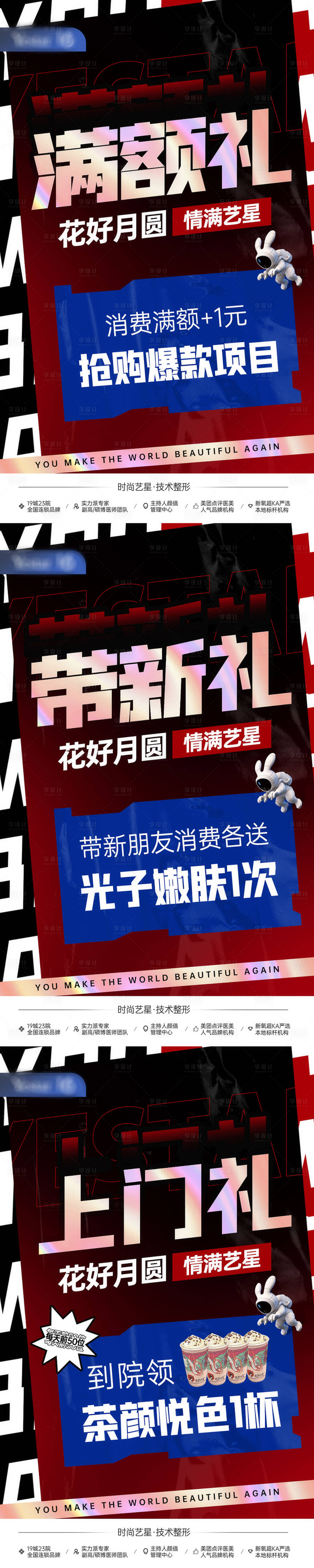 源文件下載【享設計】搜索編號：86890016017229561【周年慶促銷醫美】