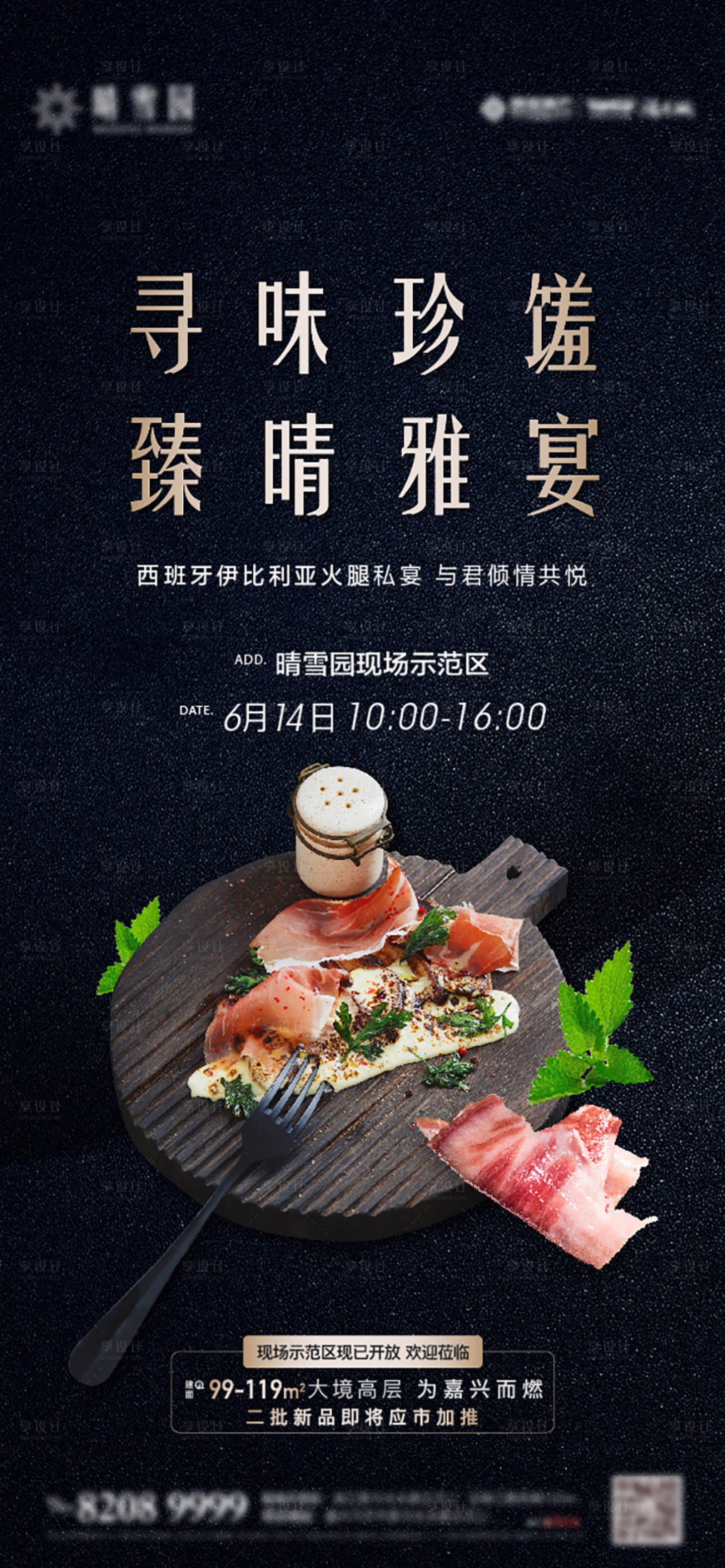 源文件下載【享設(shè)計(jì)】搜索編號(hào)：77660016378822430【私宴】