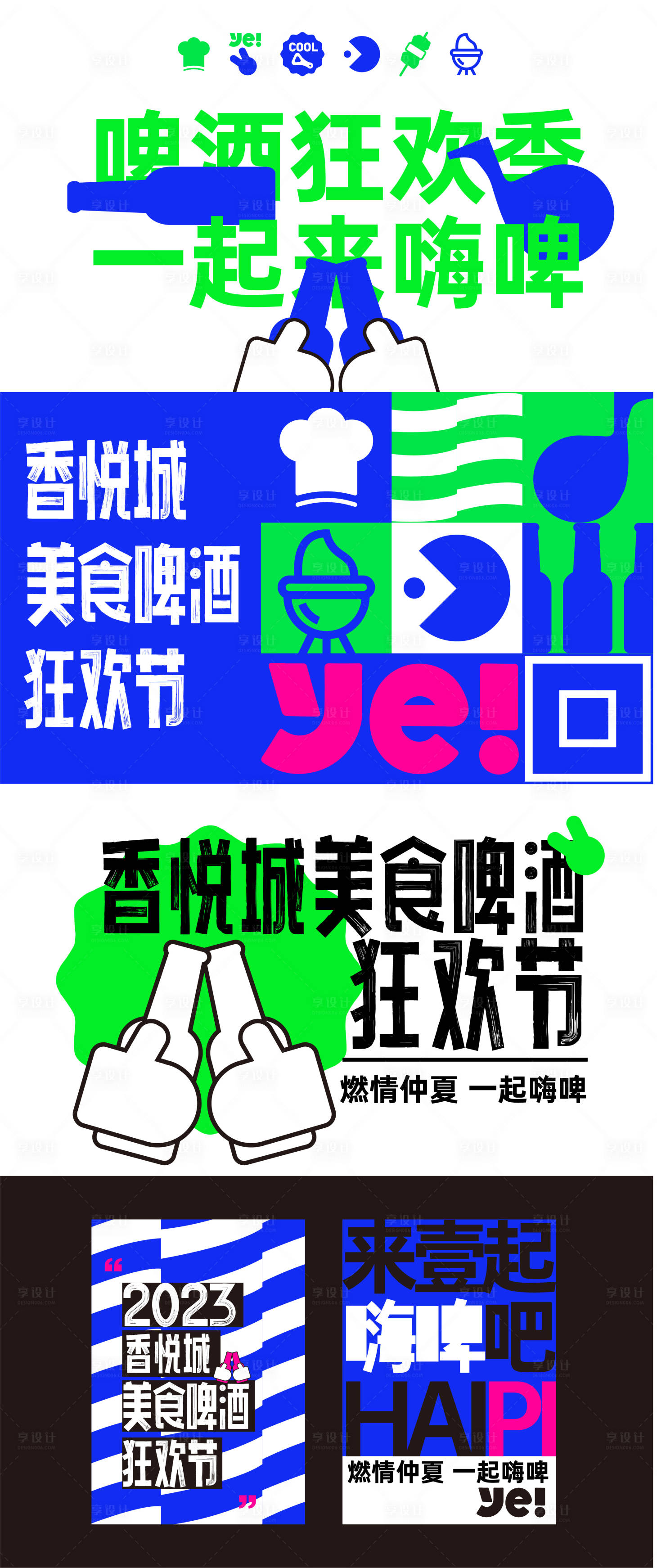 源文件下载【美食啤酒音乐狂欢节】编号：73990016268972277