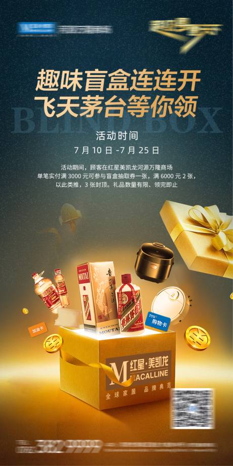 源文件下载【趣味开盲盒活动奖品宣传海报】编号：77430015962471285
