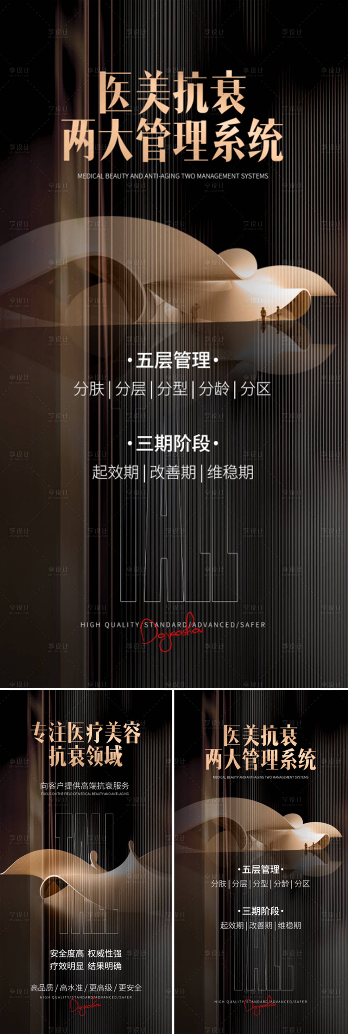 源文件下载【享设计】搜索编号：58400015970941648【医美招商造势轻奢高端地产黑金城市海报】