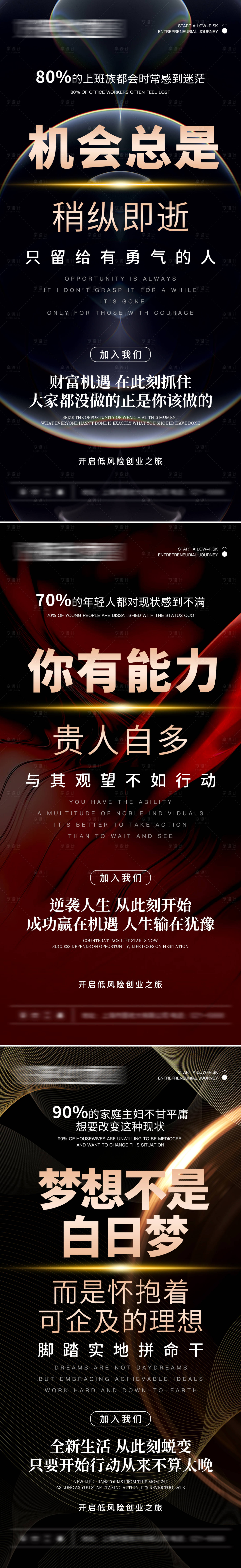 源文件下載【享設計】搜索編號：69910016293808921【醫美微商招商造勢系列海報】