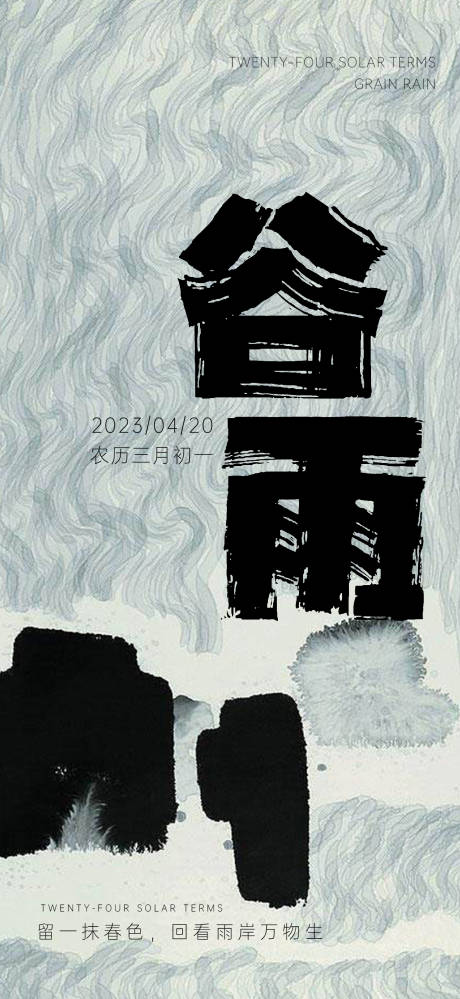 源文件下载【享设计】搜索编号：48790016150635125【谷雨 二十四节气】
