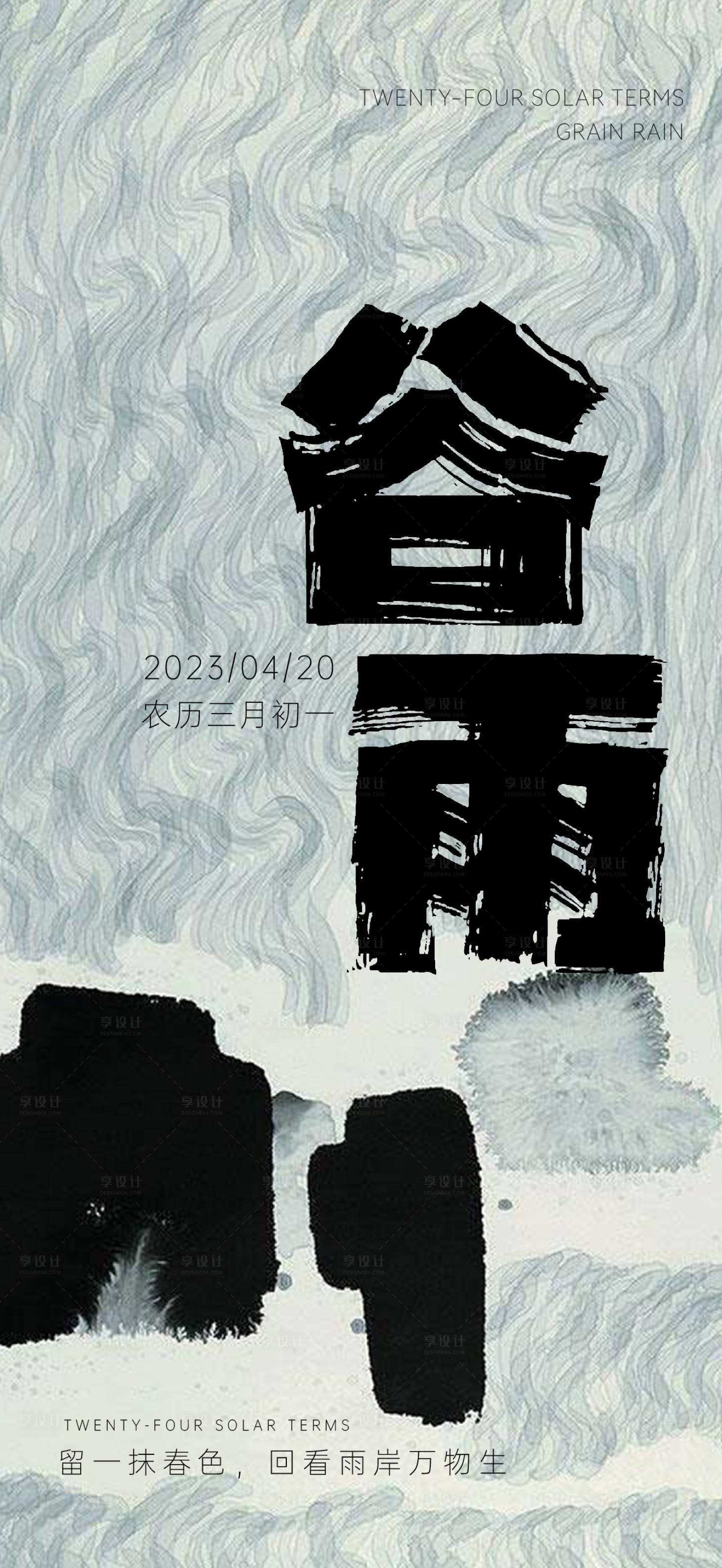源文件下载【享设计】搜索编号：48790016150635125【谷雨 二十四节气】