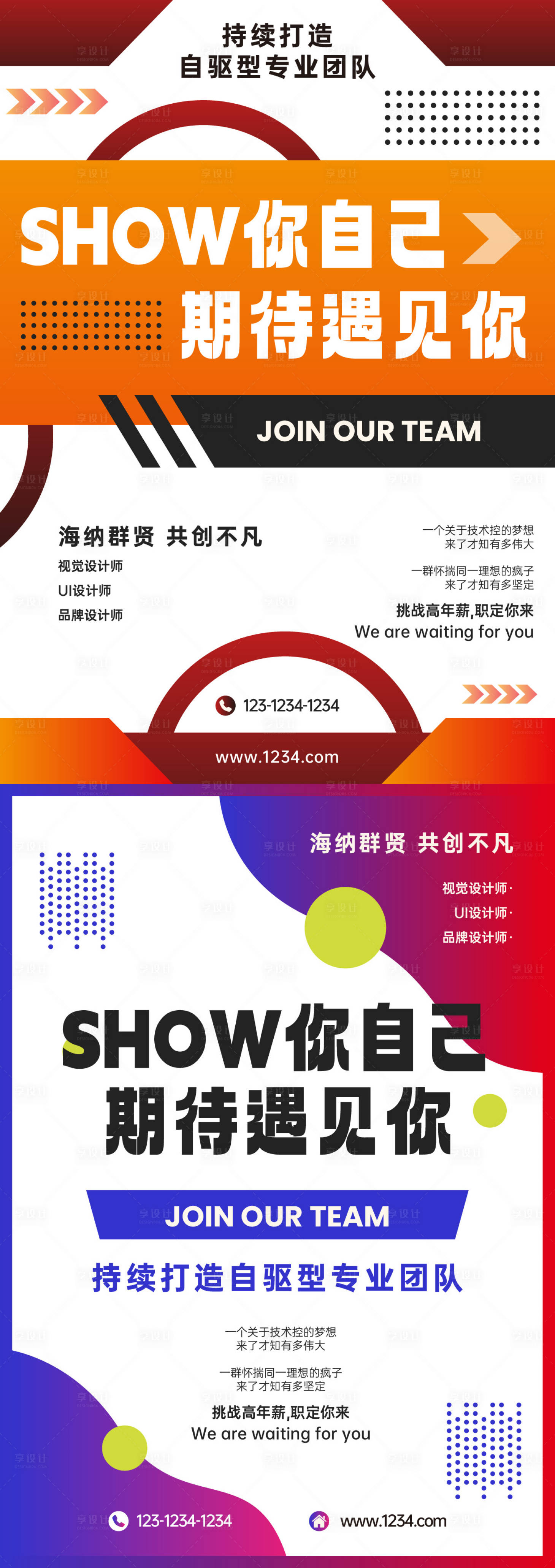 源文件下载【享设计】搜索编号：22890016188207550【招聘海报】