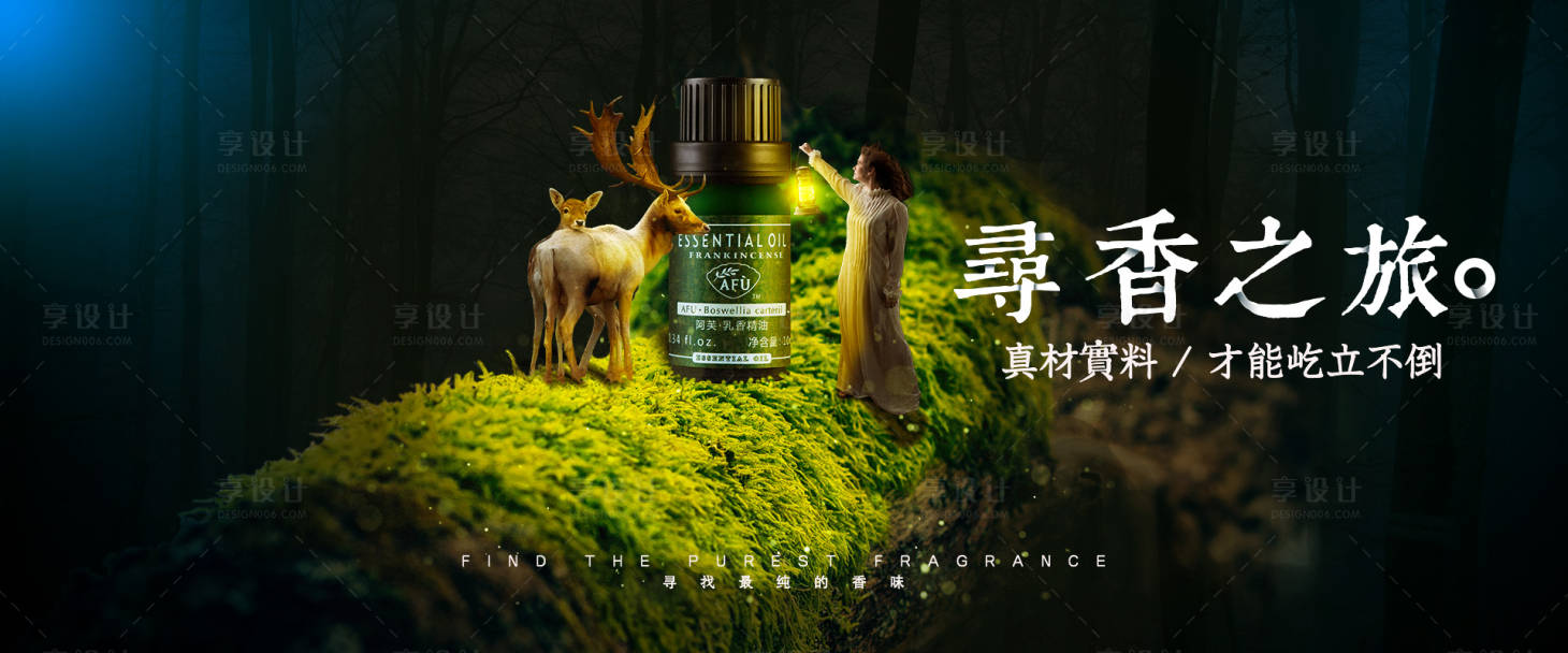 源文件下载【享设计】搜索编号：11940016092094236【精油banner】