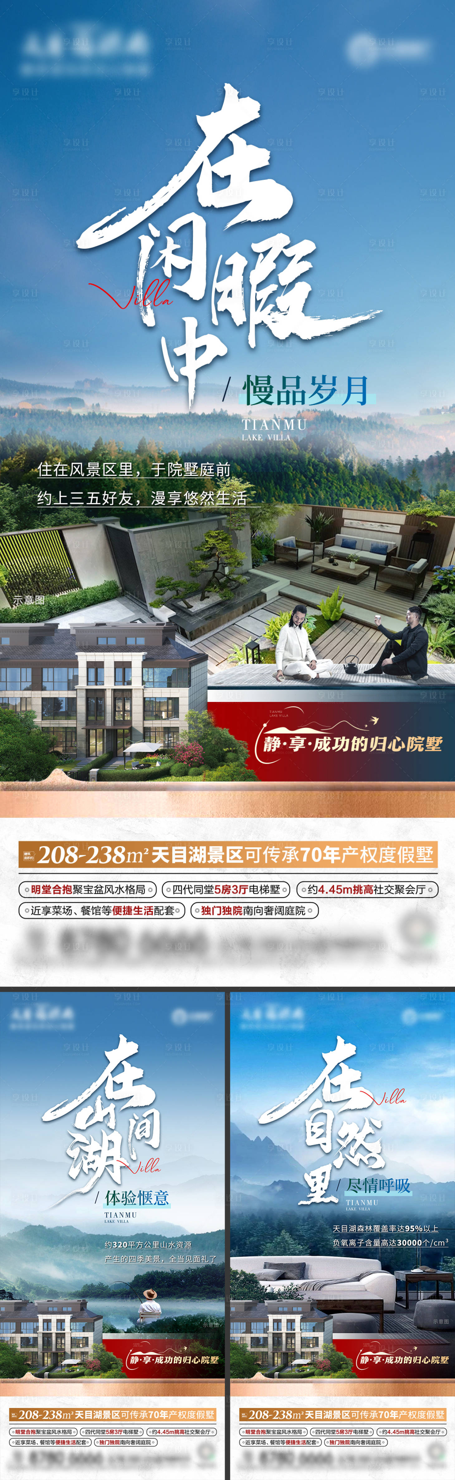 源文件下载【地产别墅山湖刷屏海报】编号：64660016041579277