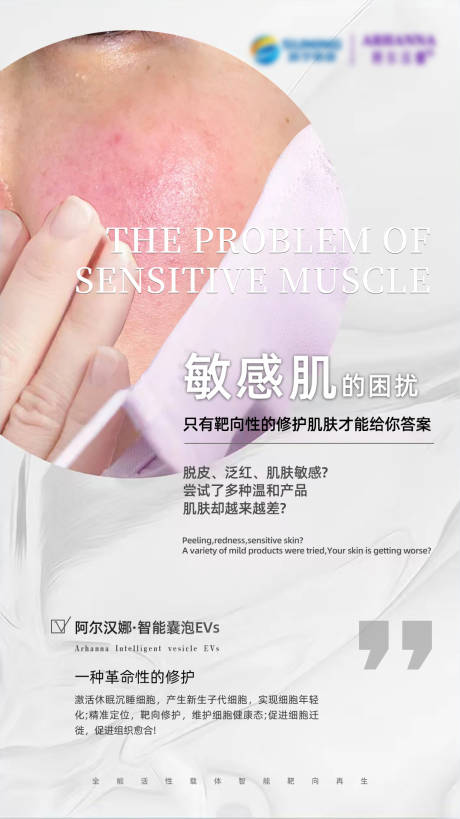 源文件下载【敏感肌案例海报】编号：89430016017416004