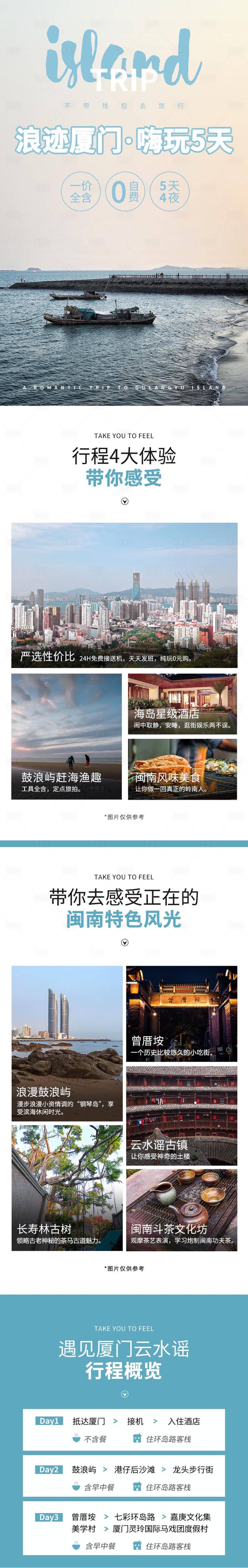 源文件下載【享設計】搜索編號：44380016199122979【旅游宣傳長圖海報】