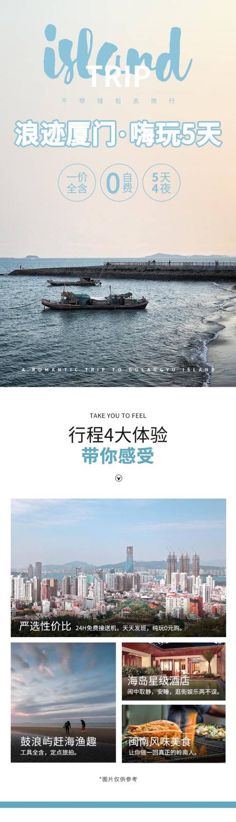 旅游宣传长图海报-源文件【享设计】