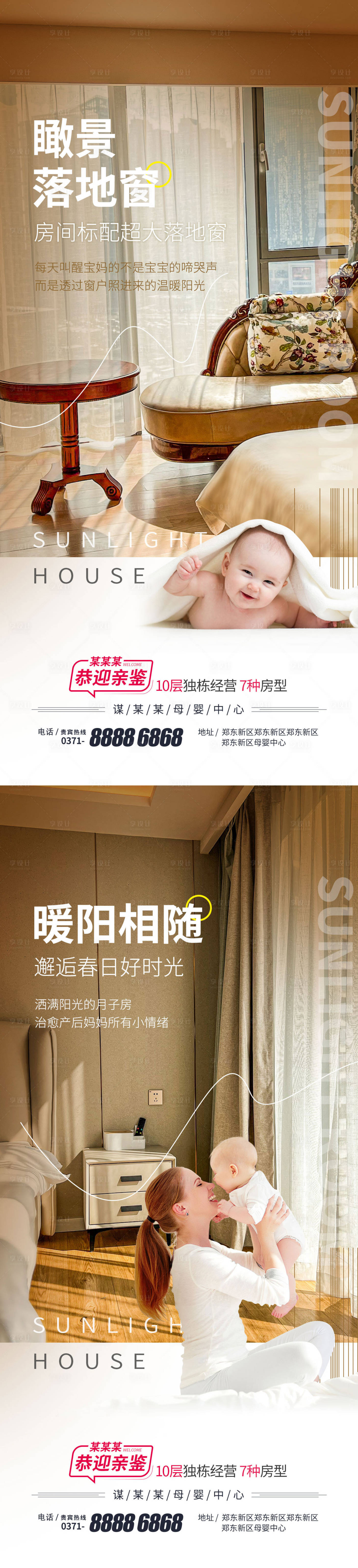 源文件下載【享設計】搜索編號：12160015773502357【月子會所品宣海報】