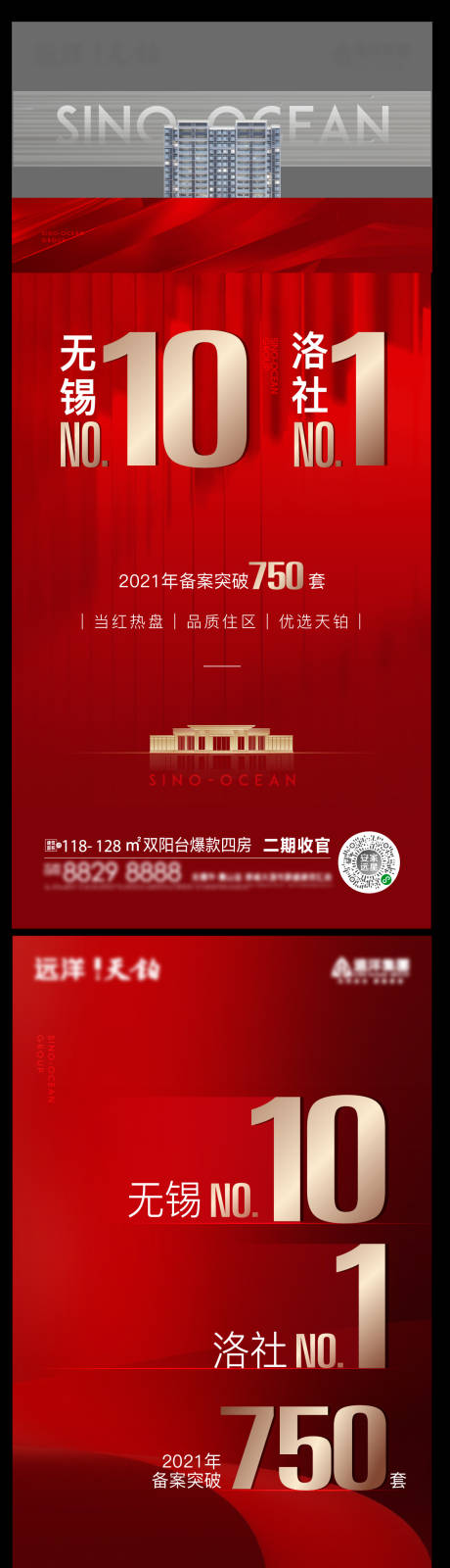 源文件下载【热销刷屏红金海报】编号：73100015817935029