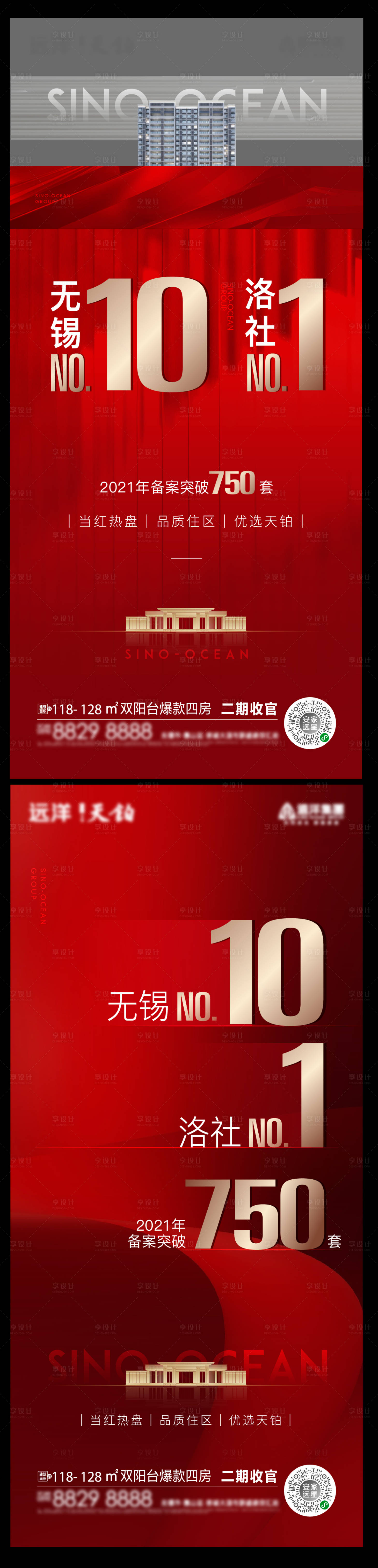 源文件下載【享設(shè)計】搜索編號：73100015817935029【熱銷刷屏紅金海報】