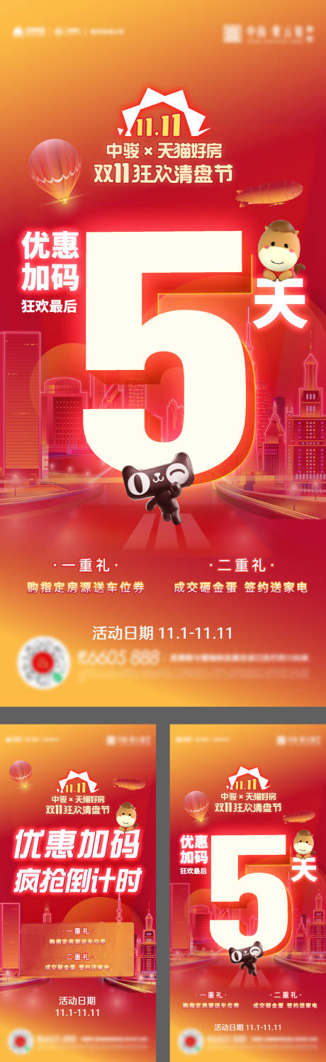 源文件下载【双十一购房节活动海报】编号：93340015997775089