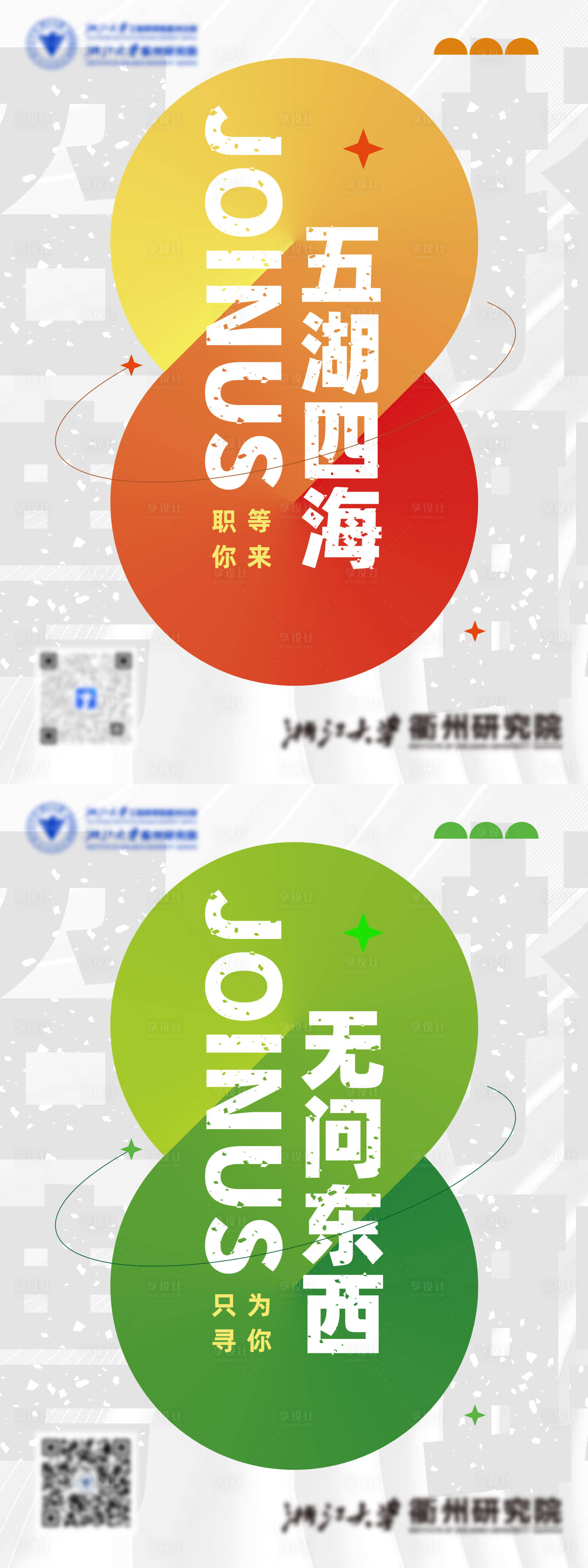 源文件下载【享设计】搜索编号：28950015874949366【简约时尚招聘海报】