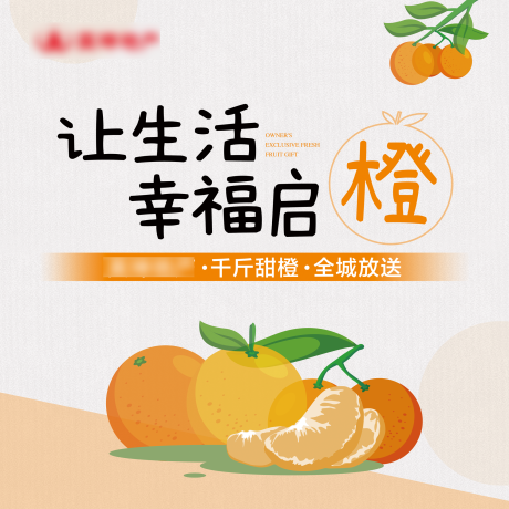 源文件下载【送橙活动背景板】编号：72090015781022748