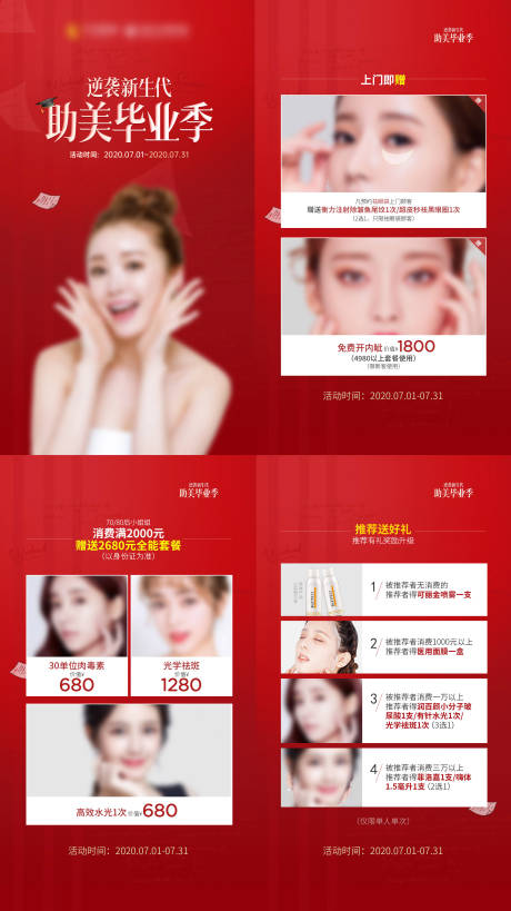 源文件下载【医美毕业季活动系列海报】编号：89150015816663606