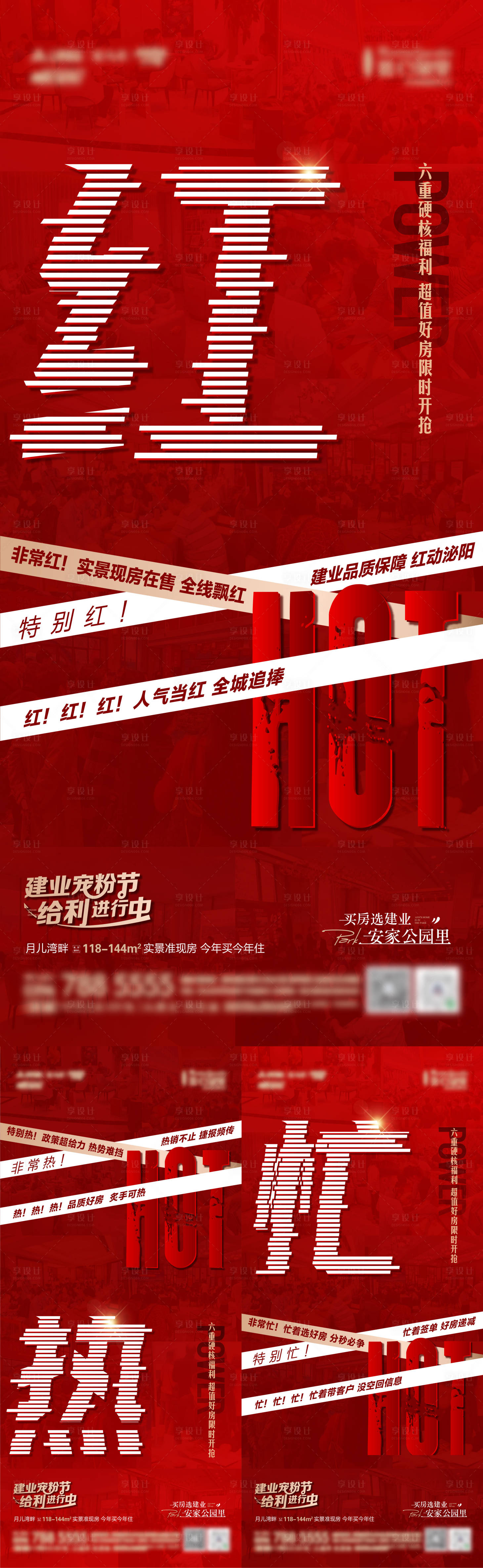 源文件下载【享设计】搜索编号：65570016338532501【热销海报】