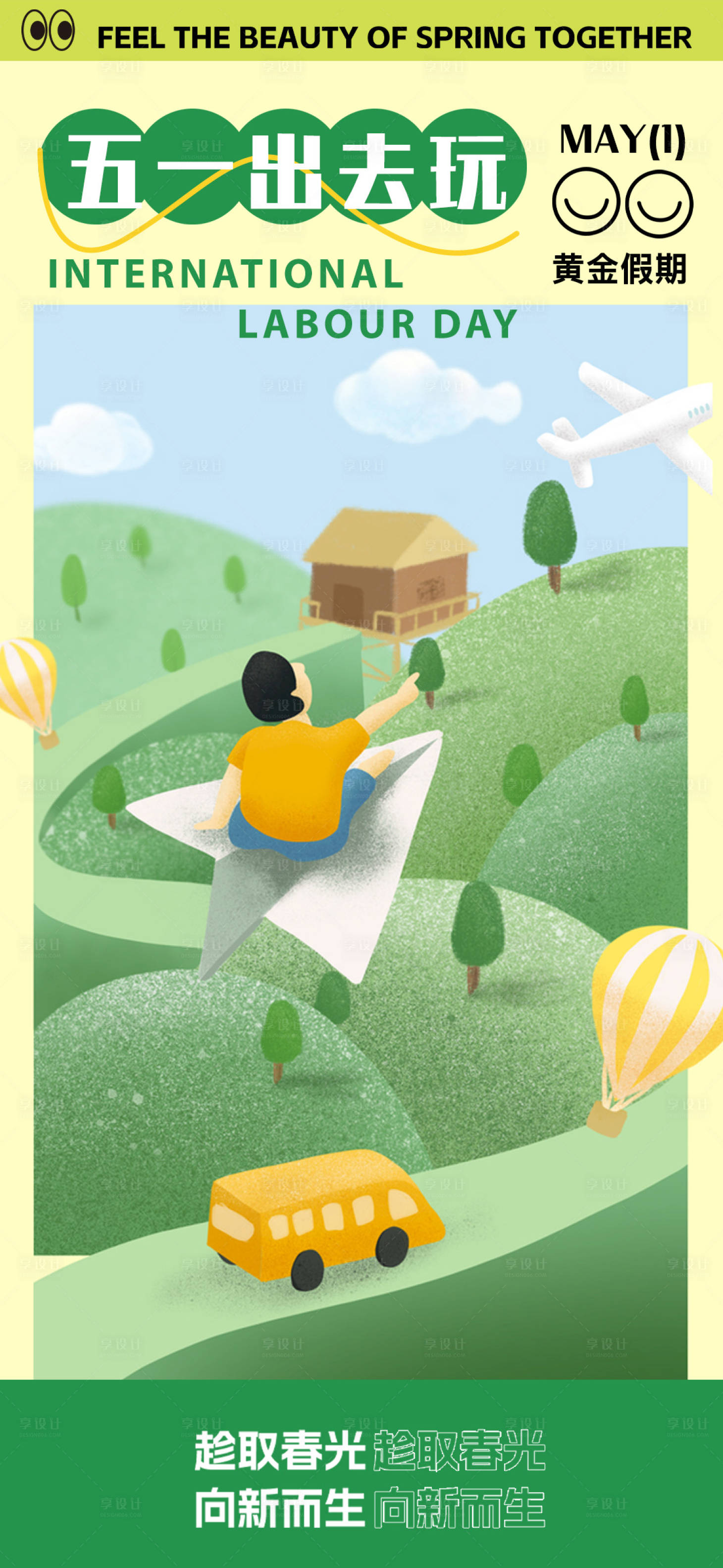 源文件下載【享設(shè)計(jì)】搜索編號(hào)：68290015813014475【五一旅游海報(bào)】