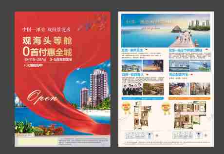 源文件下载【房地产海景房宣传单页】编号：98240015939196324