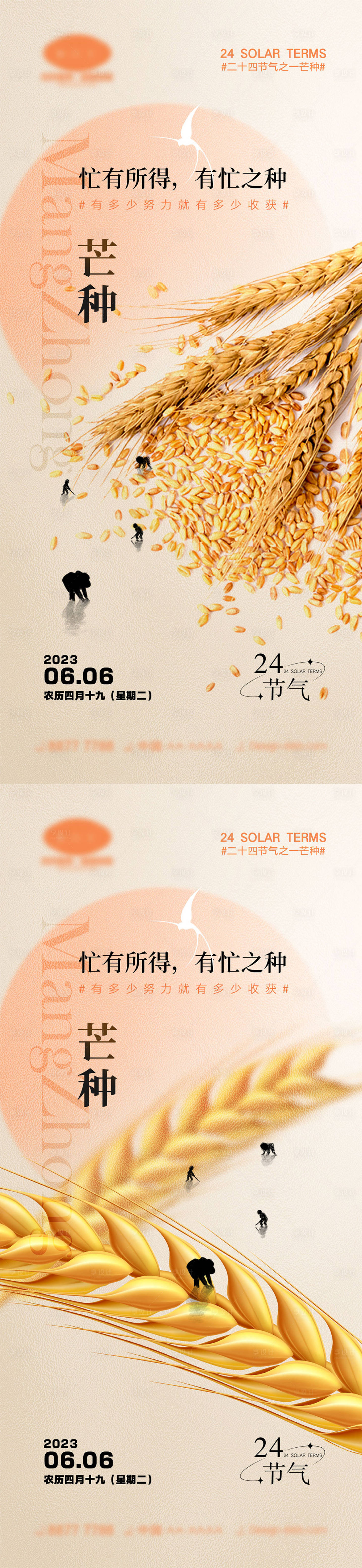 源文件下载【享设计】搜索编号：89000016370635750【芒种节气海报】