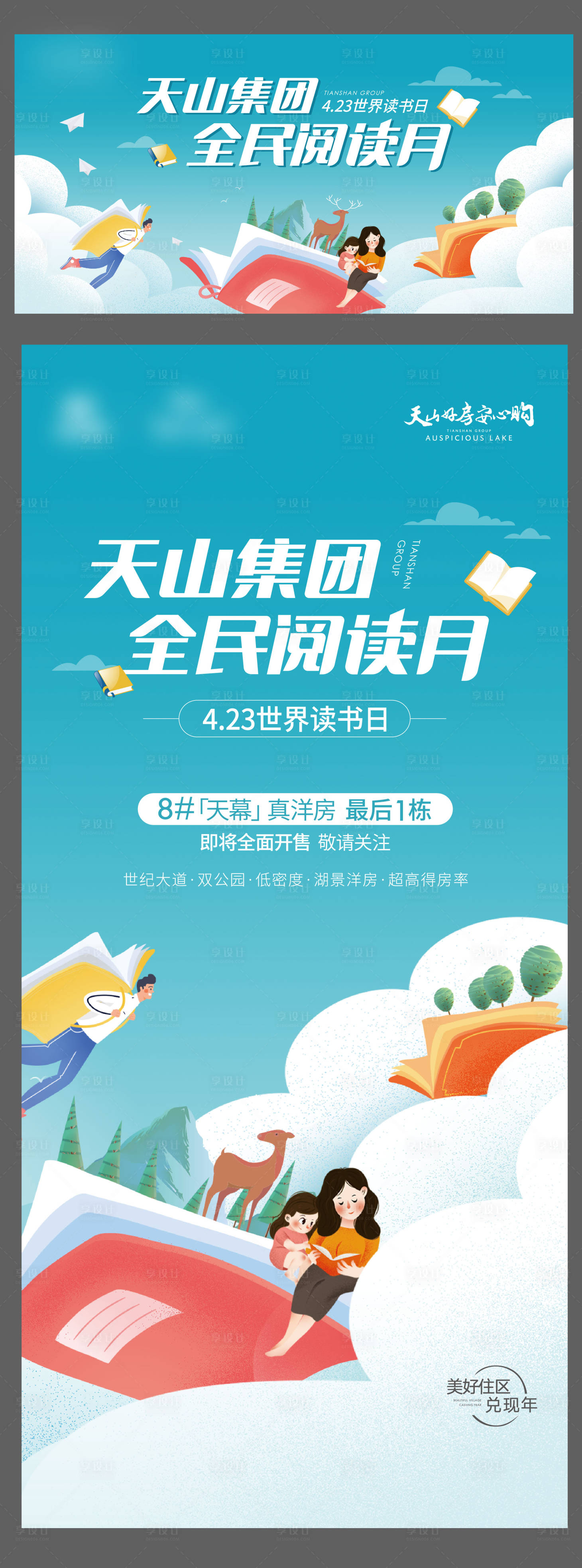 源文件下载【享设计】搜索编号：81330016022236585【读书日主画面活动展板】