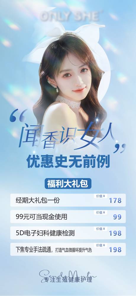 源文件下载【医美私密卡项活动海报】编号：56120015972146611