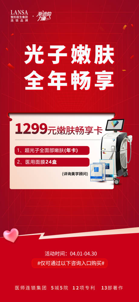 源文件下载【超光子光子嫩肤】编号：67690016020107450