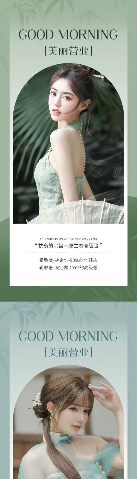 源文件下载【医美早安图海报 】编号：59630016043409454