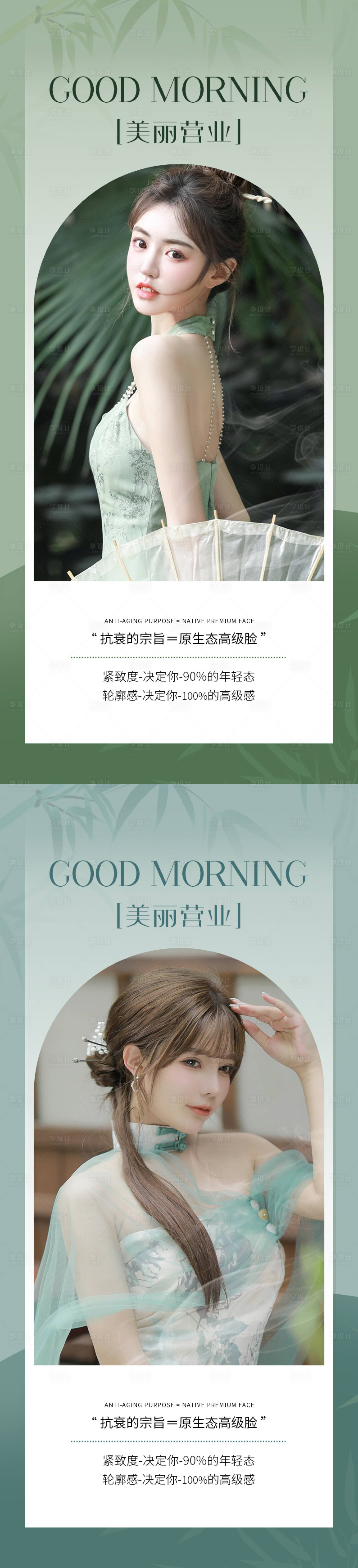 源文件下載【享設計】搜索編號：59630016043409454【醫美早安圖海報 】