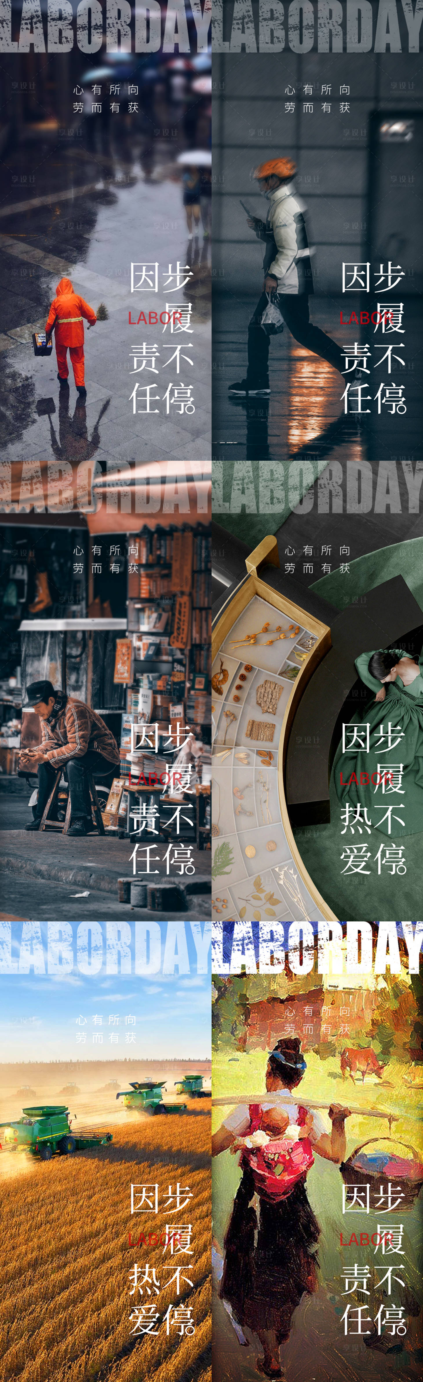 源文件下載【享設計】搜索編號：14580015903261468【致敬勞動者海報】