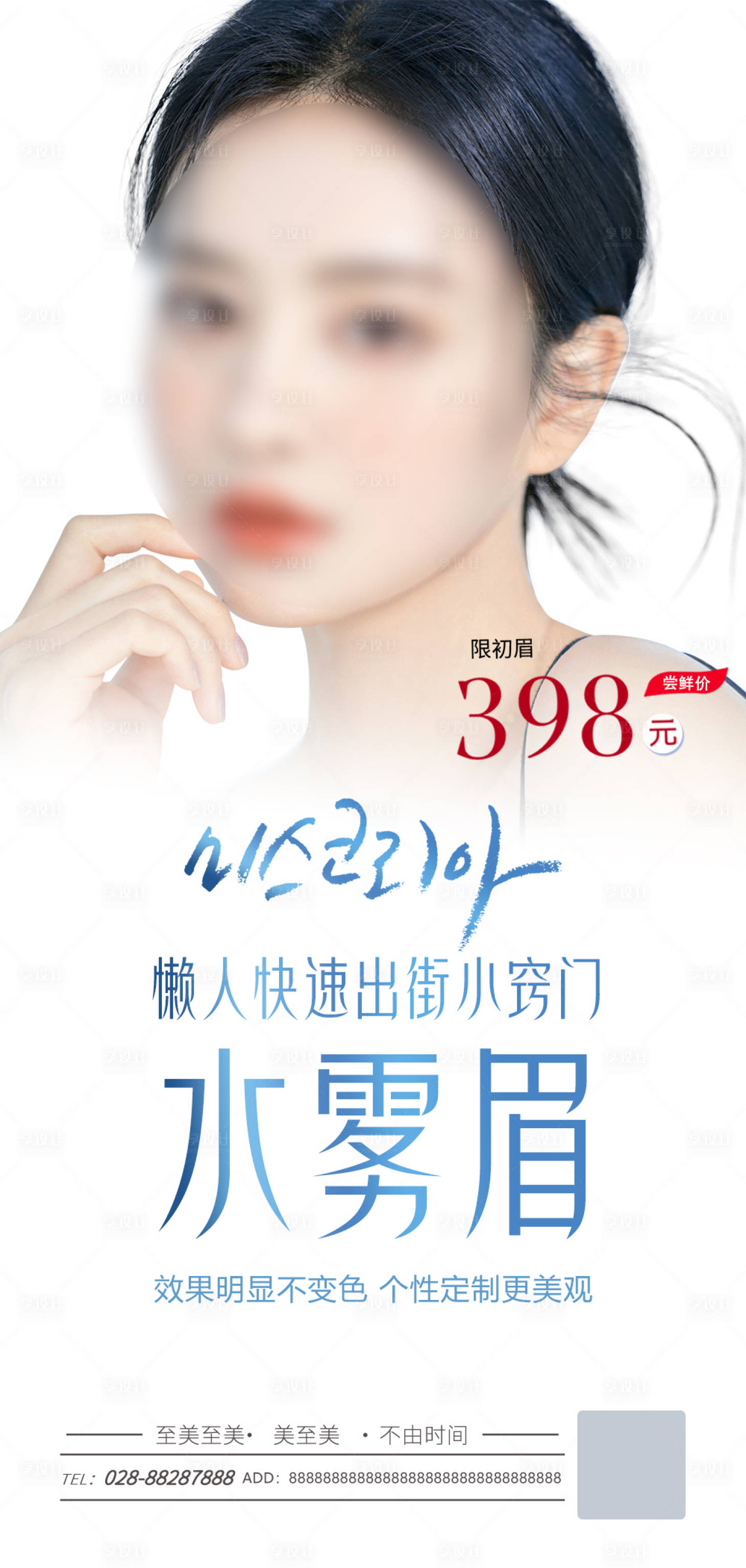 源文件下载【医美水雾眉半永久纹眉】编号：20230413153512172