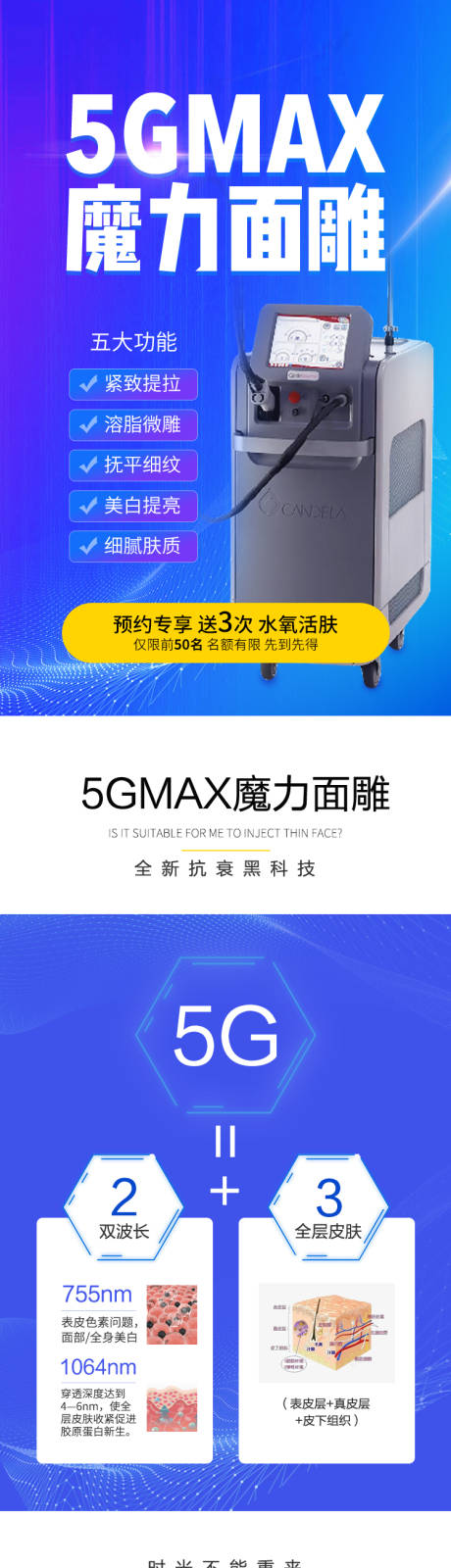 源文件下载【医美5gmax魔力面雕电商详情页】编号：77460015794226330