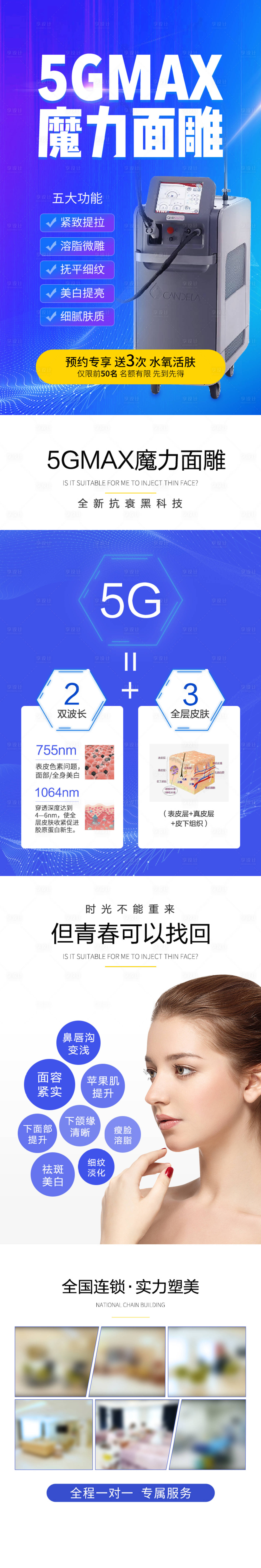 源文件下載【享設計】搜索編號：77460015794226330【醫美5gmax魔力面雕電商詳情頁】