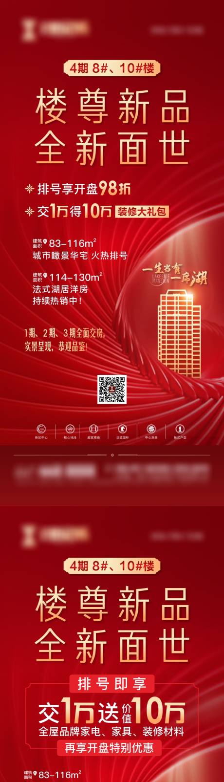 源文件下載【享設計】搜索編號：50400015909725408【地產熱銷排號單圖展架】