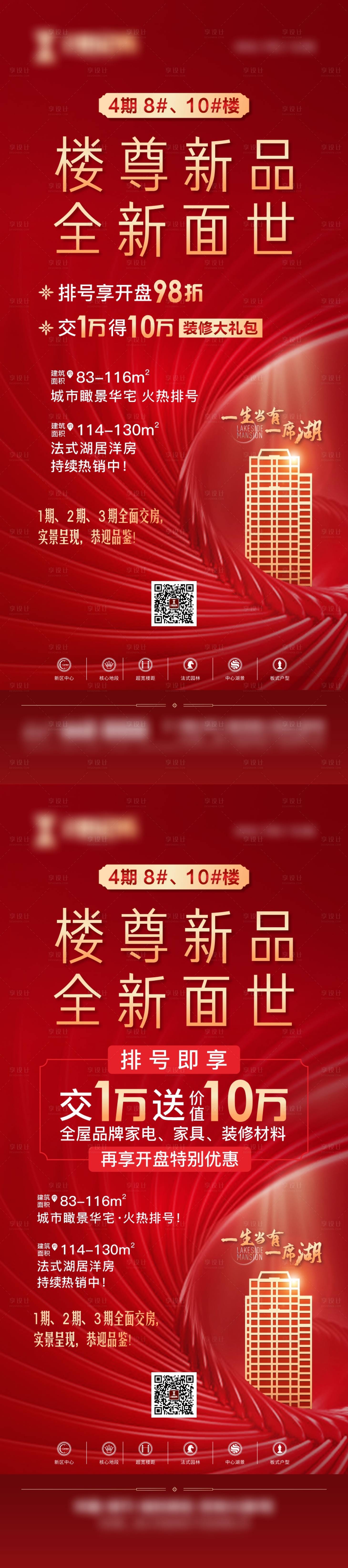 源文件下載【享設計】搜索編號：50400015909725408【地產熱銷排號單圖展架】