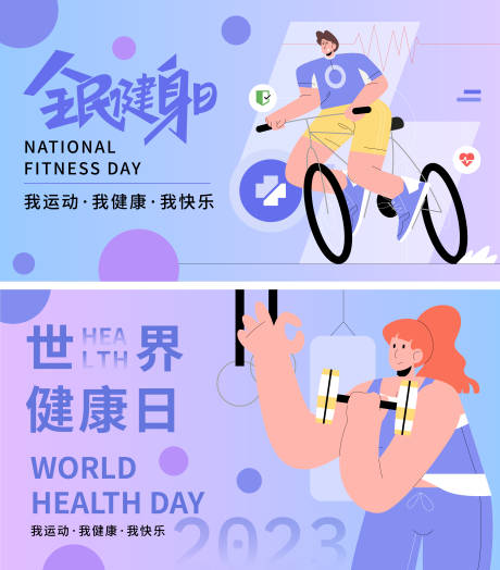 源文件下载【全民健身日背景板】编号：96660015835374611