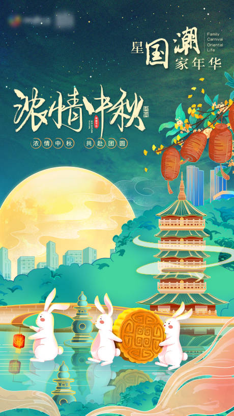 源文件下载【中秋节海报】编号：76100016280531954