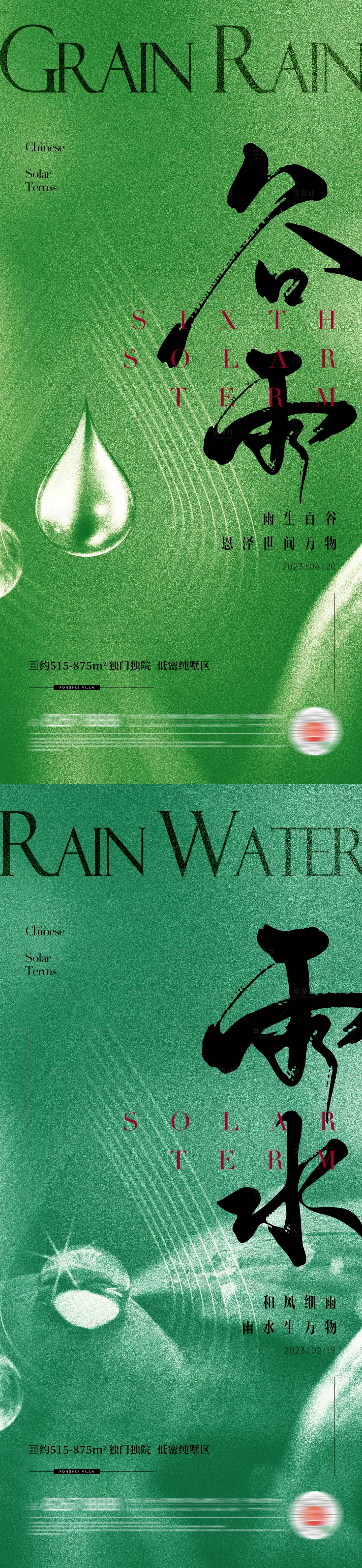 源文件下载【地产谷雨-雨水质感节气海报】编号：35030015799034259