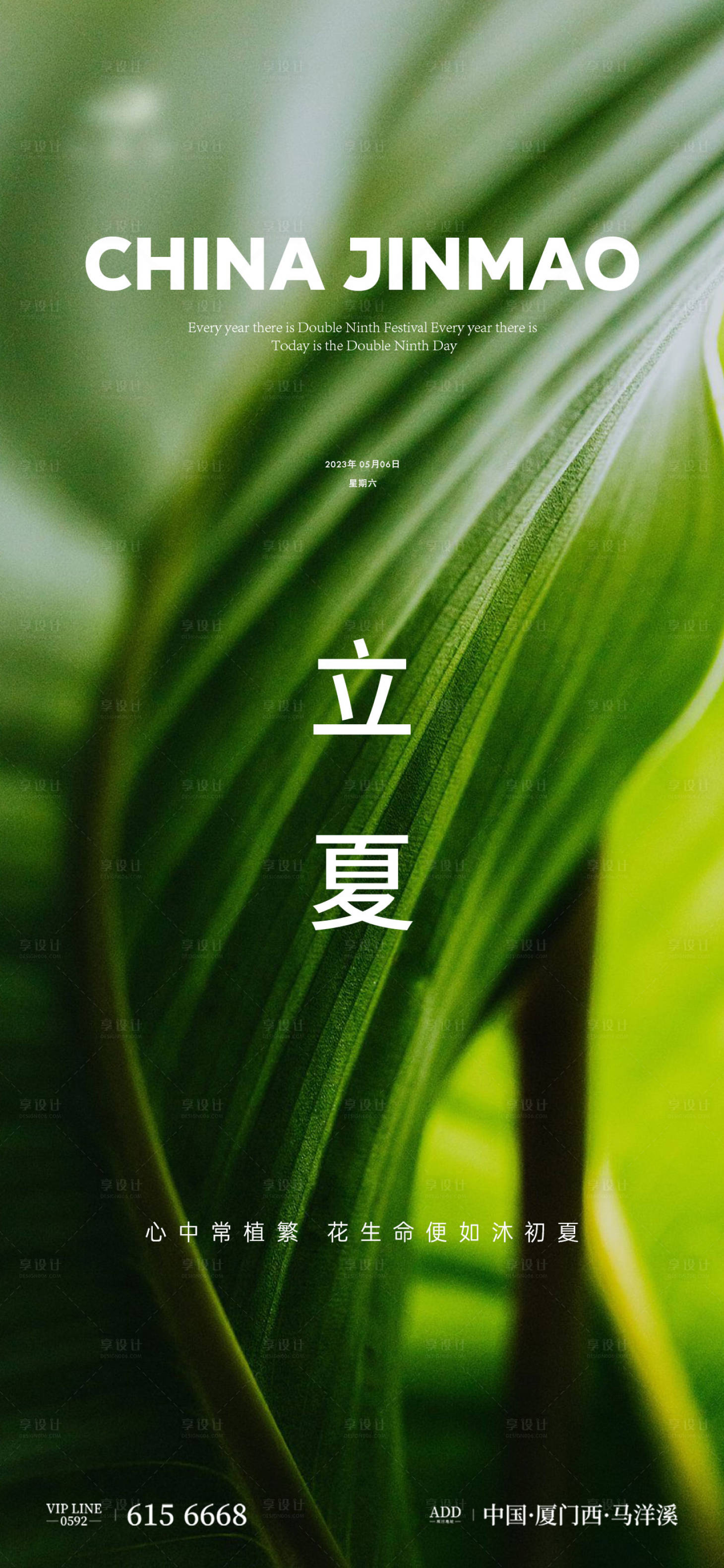 源文件下載【享設計】搜索編號：52750016016516803【立夏節氣單圖】