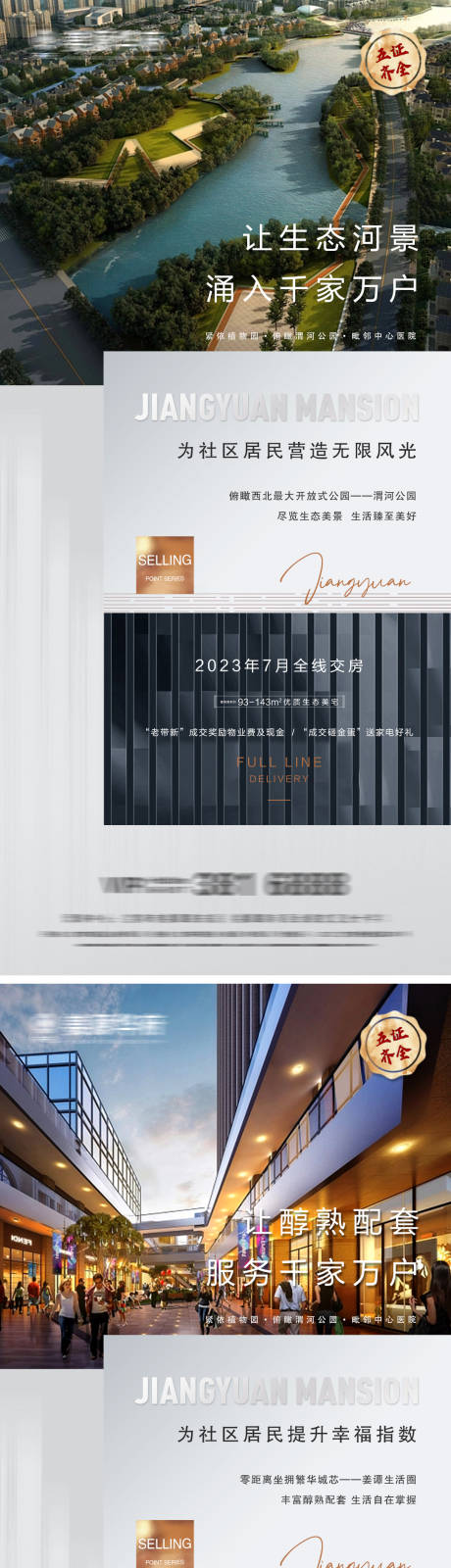 源文件下载【地产项目卖点微信】编号：60830015838447906