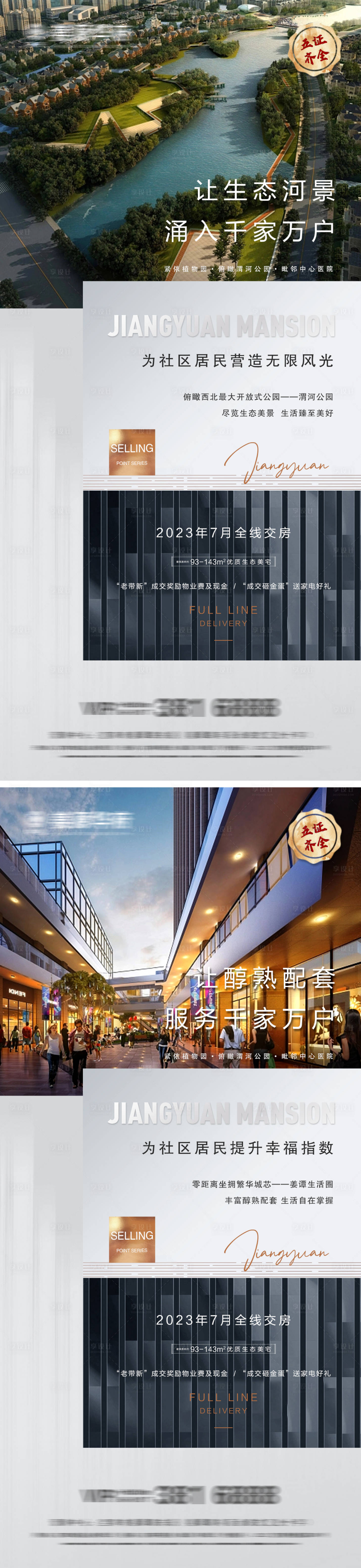 源文件下载【地产项目卖点微信】编号：60830015838447906
