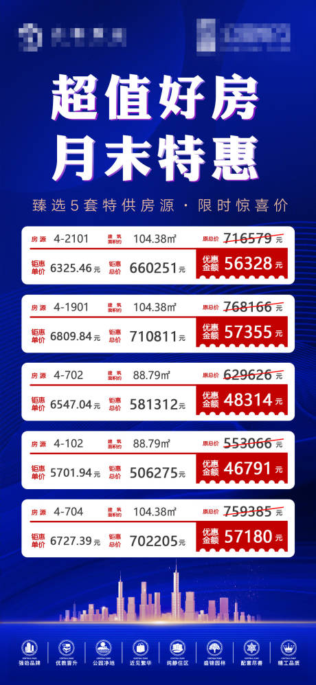 源文件下載【享設計】搜索編號：79230016113525745【地產特價房源海報】