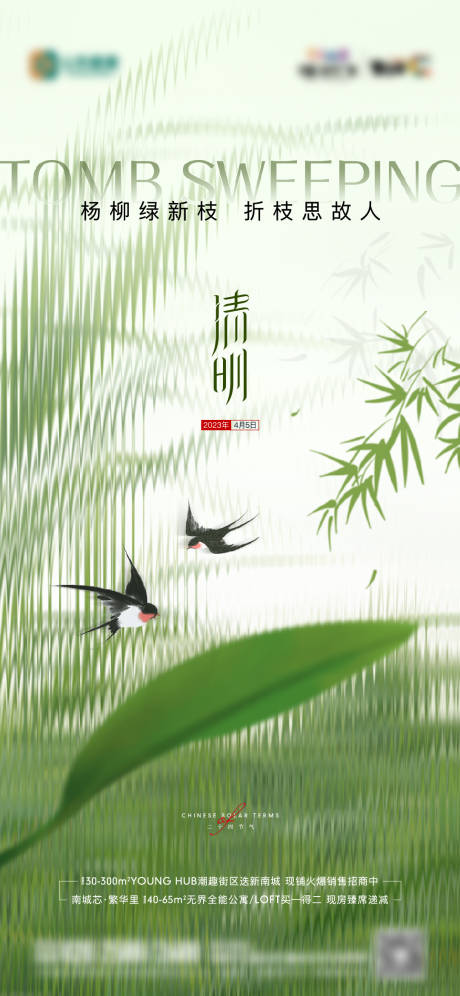源文件下載【享設計】搜索編號：86720015850567313【地產清明節節日節氣海報】