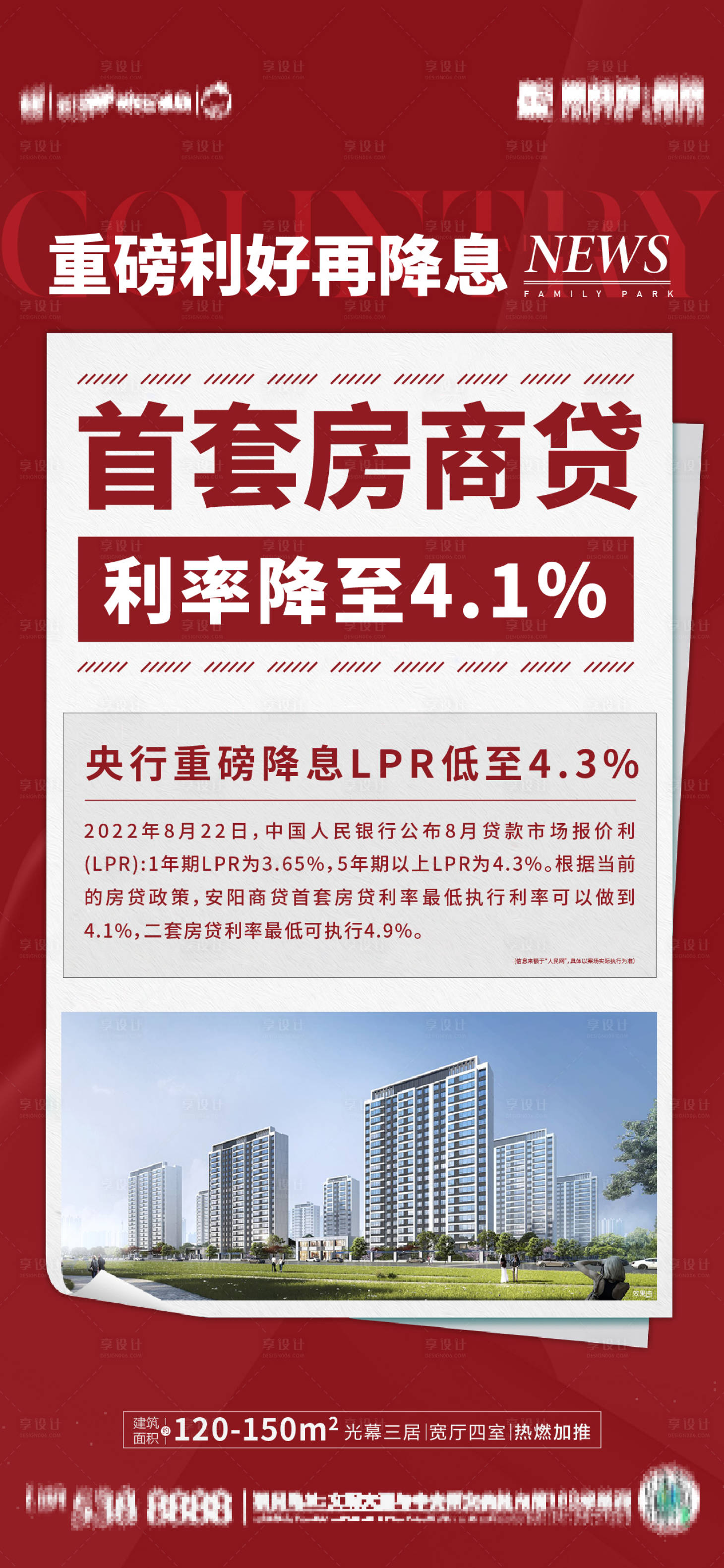 源文件下載【享設(shè)計(jì)】搜索編號(hào)：83290016061123449【降息】