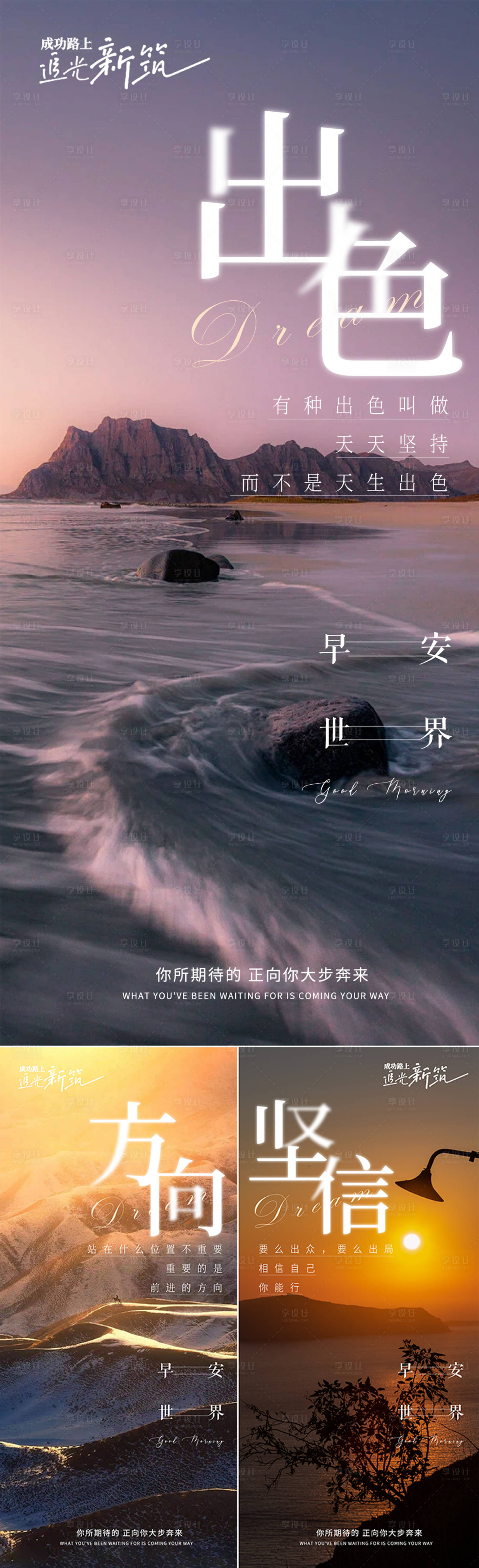 源文件下载【享设计】搜索编号：89030016286143780【早安文字励志系列海报】