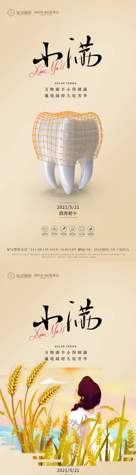 源文件下載【口腔小滿海報】編號：61430016160311755