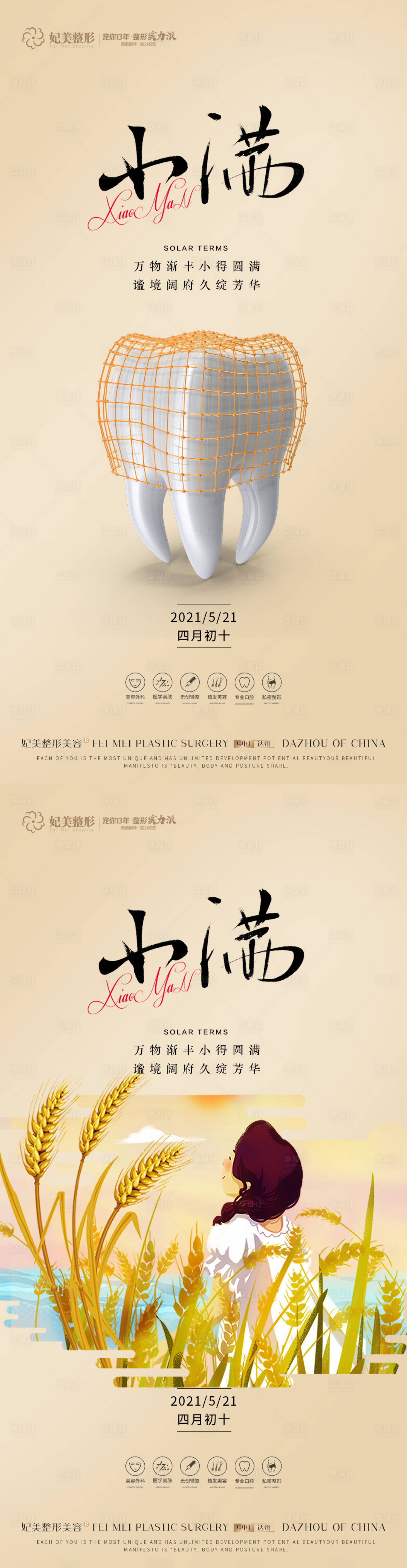 源文件下載【享設(shè)計(jì)】搜索編號(hào)：61430016160311755【口腔小滿海報(bào)】