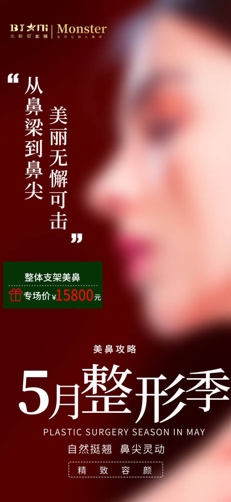 源文件下載【享設計】搜索編號：53680016394672965【醫美整形五一勞動節宣傳海報】